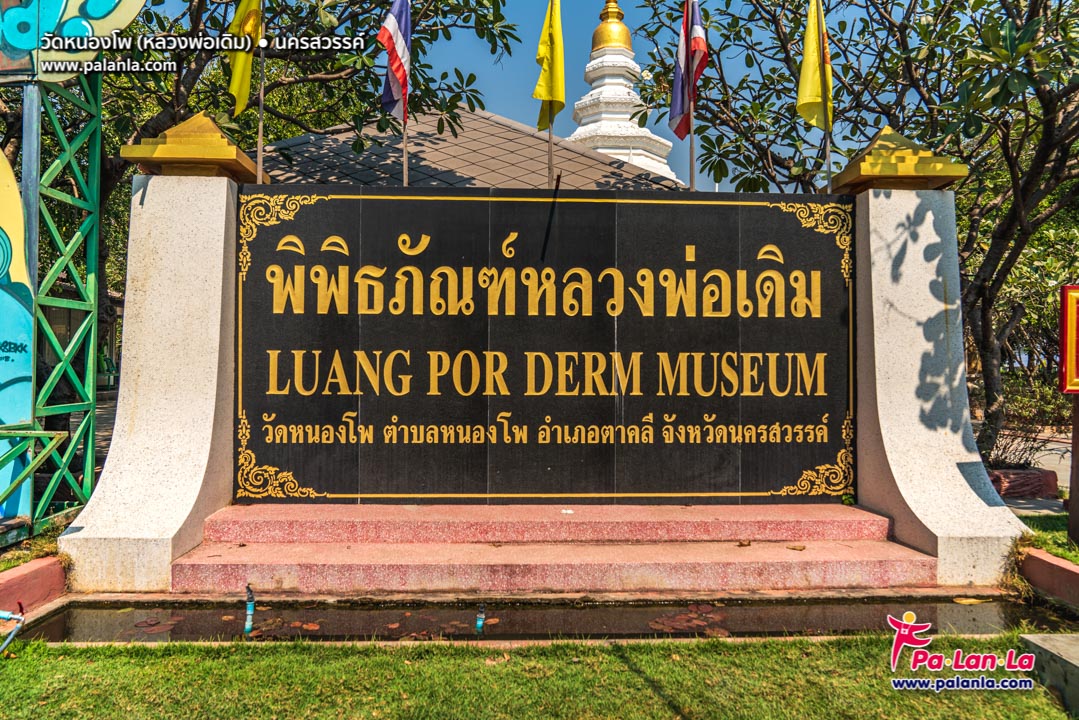 Wat Nong Pho (Wat Luang Por Derm)